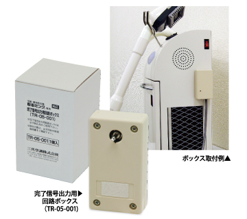 完了信号出力用回路ボックス TR-05-001｜三共空調株式会社